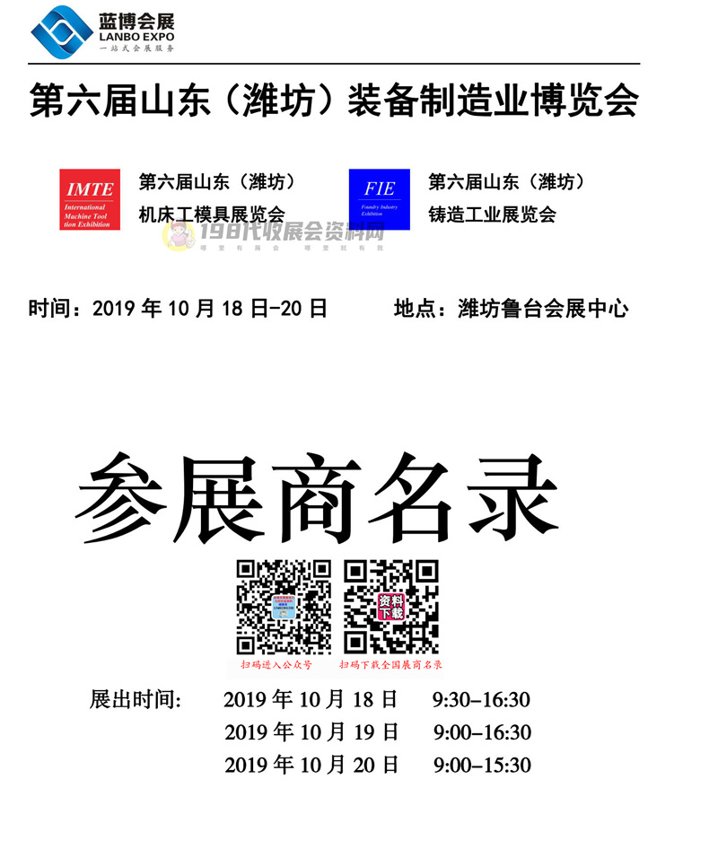 2019第六届山东（潍坊）装备制造业博览会会刊—展商名录 工博会机床制博会