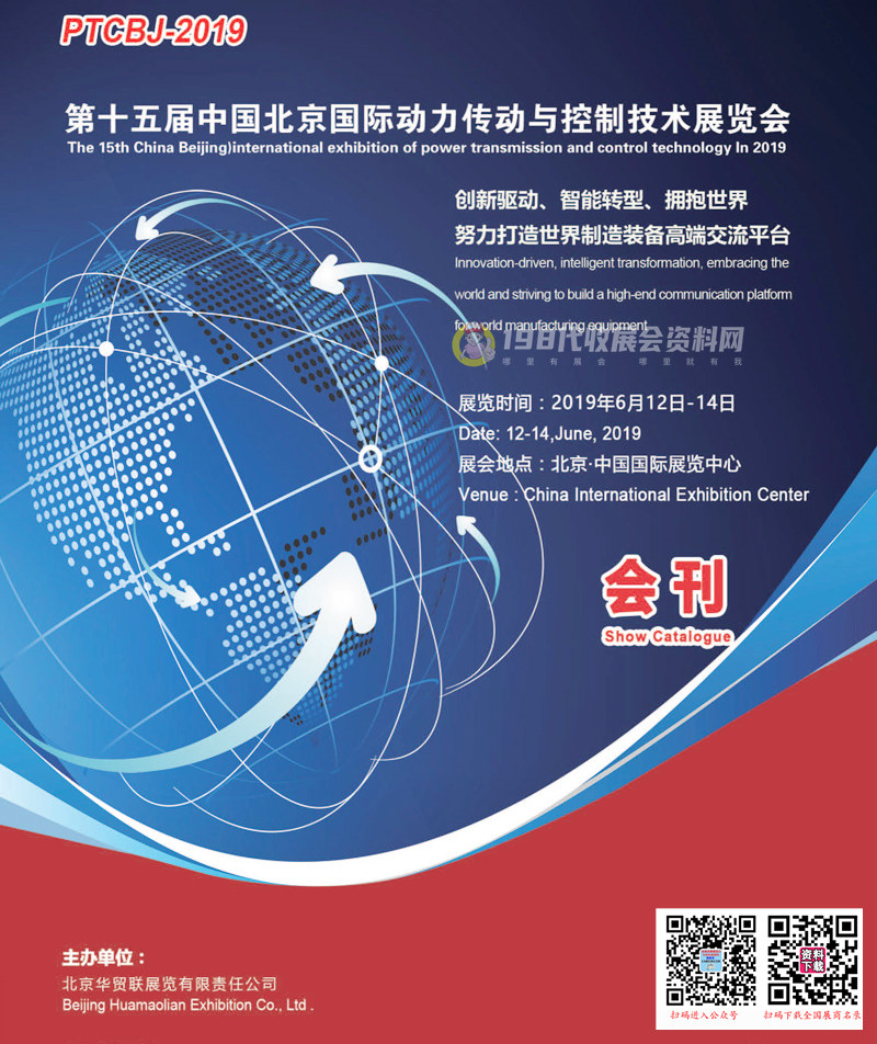 2019第十五届中国北京国际动力传动与控制技术展览会会刊—展商名录