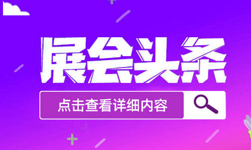 【6月山东展会排期】2022年6月山东国际会展中心展会排期日程表