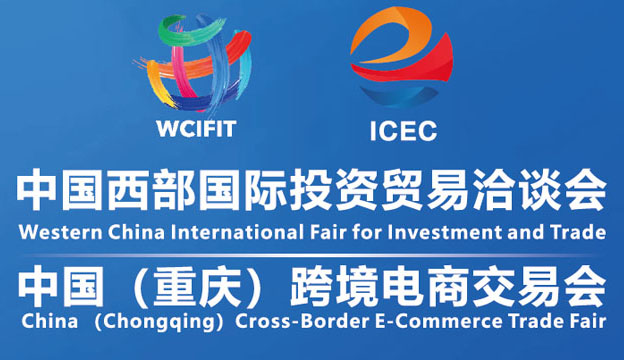 2022重慶跨境電商展(zhan)重慶跨境電商交易會