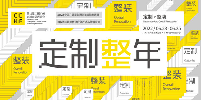 CCHF广州定制家居展，2022年首场家居建材大展精彩看点，6/23-25广州见！