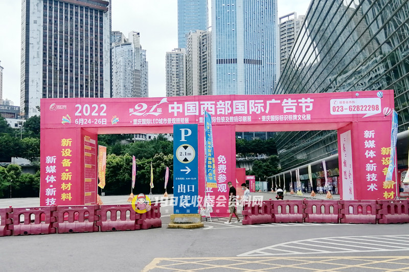 第21届重庆国际数码印刷图文办公展览会、西部广告节在重庆国际会议展览中心开幕