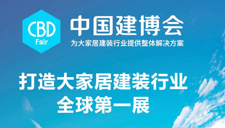 2024广州建博会 第26届广州国际建筑装饰博览会资料专题