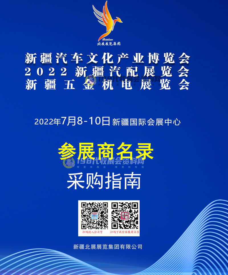 2022新疆汽车文化产业博览会参展商名录 新疆汽配展