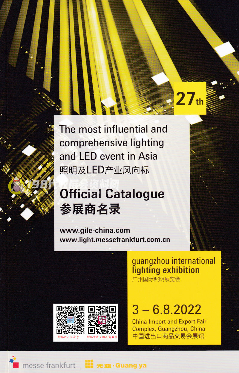 2022第27届广州照明展览会 广州光亚照明展会刊-参展商名录|建筑电气技术展|LED灯具灯饰