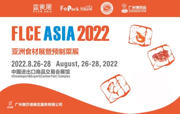 FLCEAsia亚食展暨预制菜展组委会与中膳国际团餐产业联盟战略合作，共赴新未来 ！