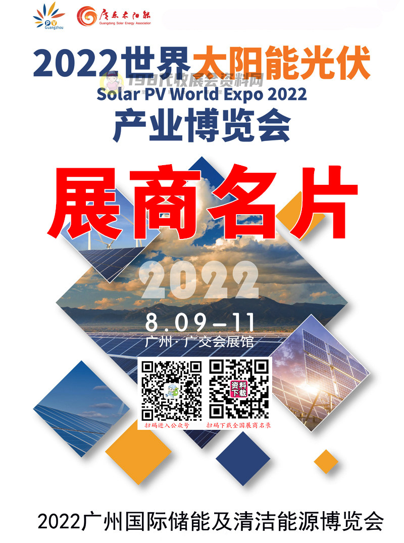 2022世界太阳能光伏产业博览会