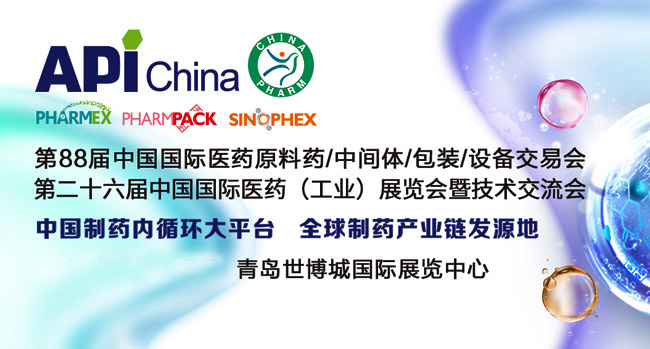 2022第88届API中国国际医药原料中间体包装设备交易会