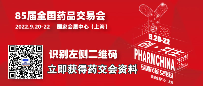 第85届全国药品交易会、上海药交会开启代收药交会资料