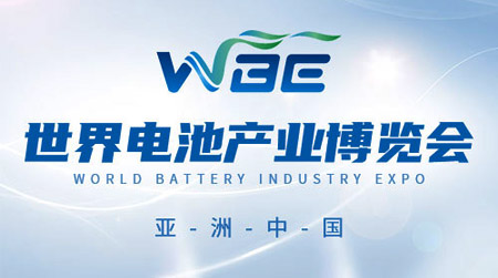 2023世界电池产业博览会暨第8届亚太电池展