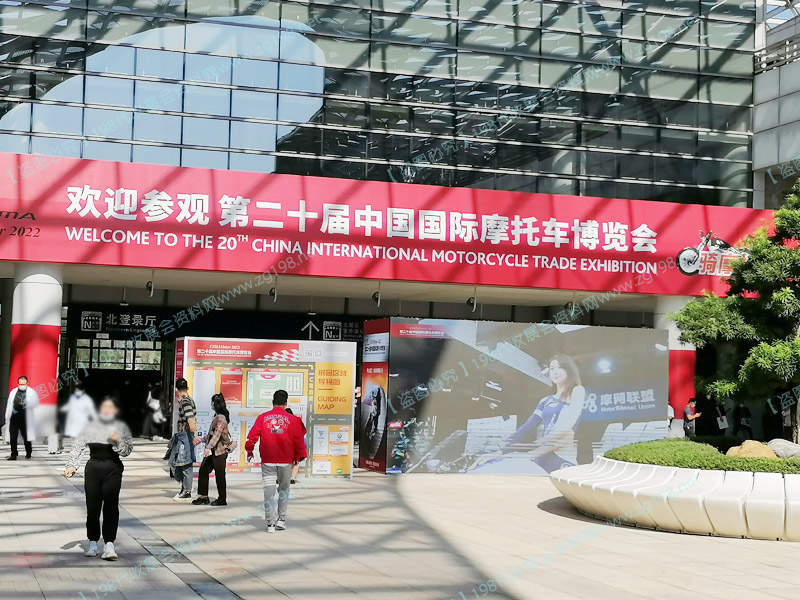 第二十届中国国际摩托车博览会、中国摩博会展会现场