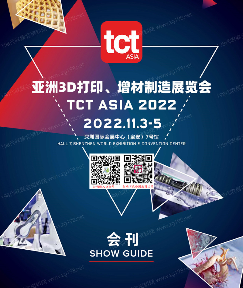 2022深圳TCT亚洲3D打印增材制造展览会会刊-展商名录