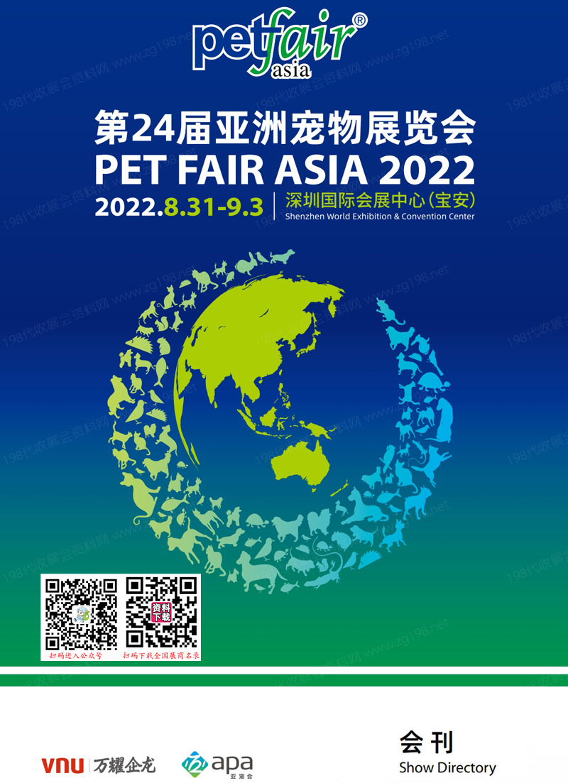2022深圳第24届亚宠展会刊 亚洲宠物展览会展商名录