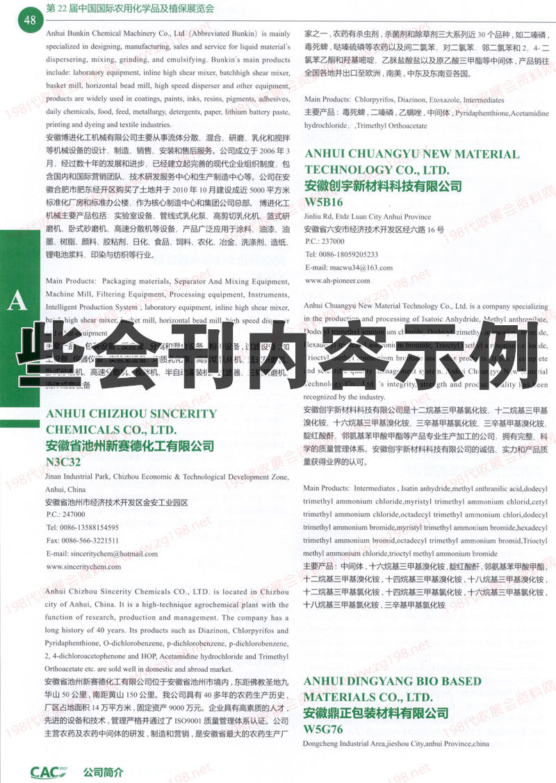2021上海CAC第二十二届中国国际农用化学品及植保展会刊