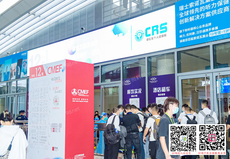 第86届CMEF中国国际医疗器械博览会展会现场
