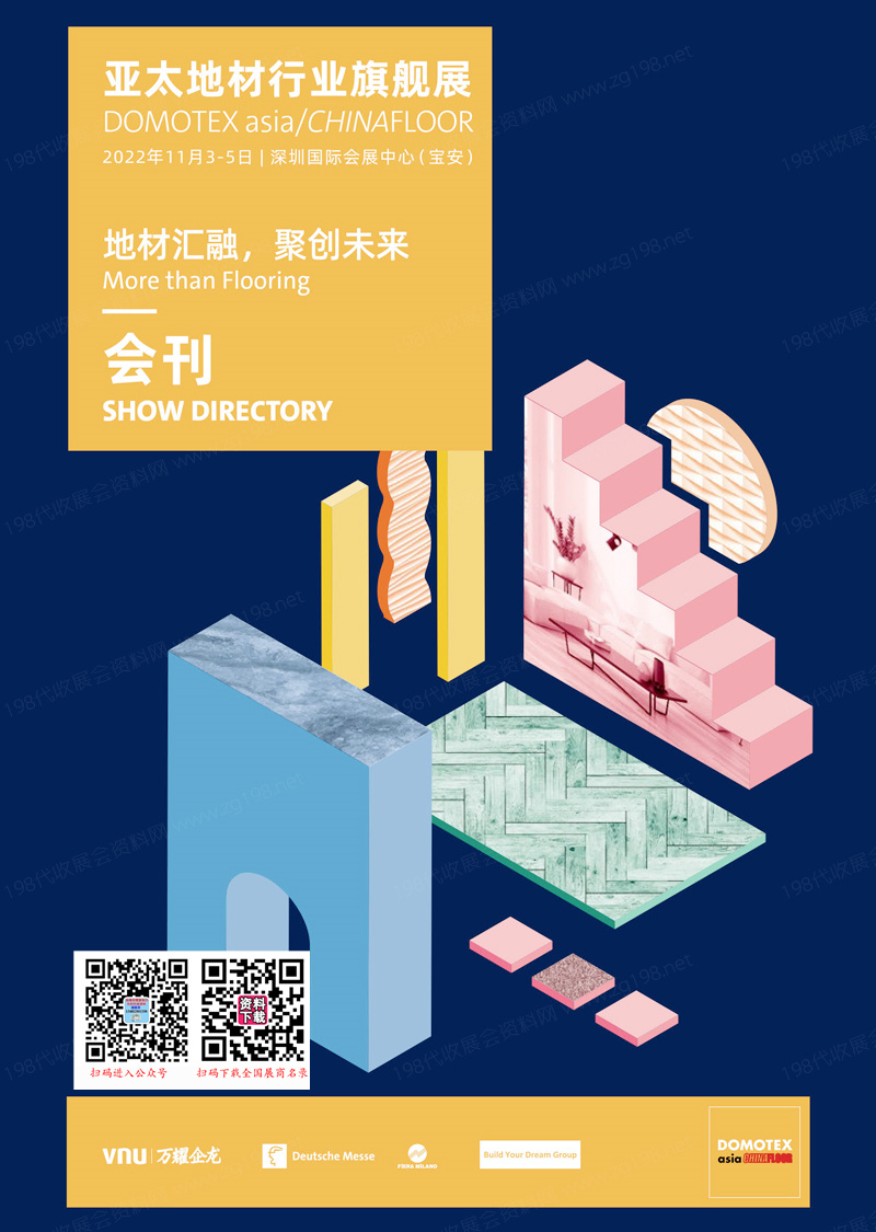 2022深圳DOMOTEX asia/CHINAFLOOR中国国际地面材料及铺装技术展览会会刊-展商名录 地毯|地板|木材|瓷砖|石材|装饰