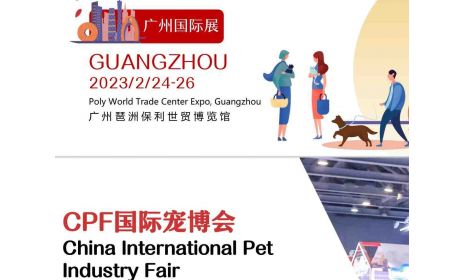 2023广州宠物展
