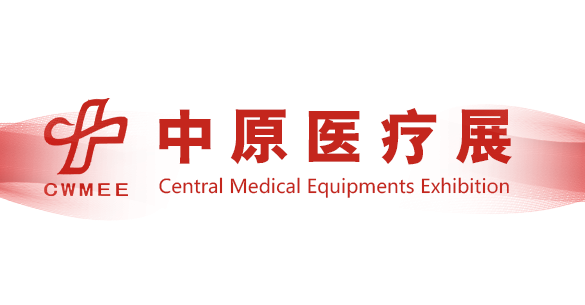 2023第42届郑州中原医疗器械展览会