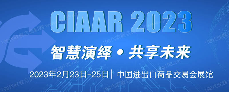 2023上海国际车用空调及冷藏技术展览会（广州站）