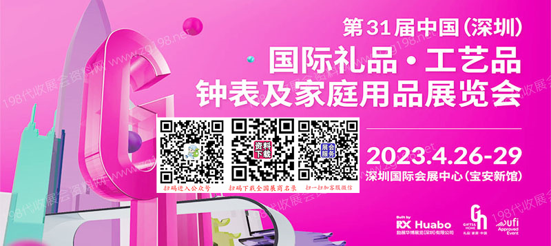 第31届深圳礼品展将于4月26日在深圳国际会展中心举行代收礼品展资料