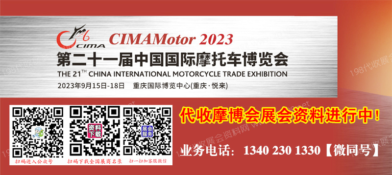 2023第二十一届中国摩博会
