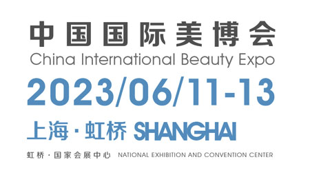 2023上海大虹桥美博会、CIBE第61届中国（上海）国际美博会