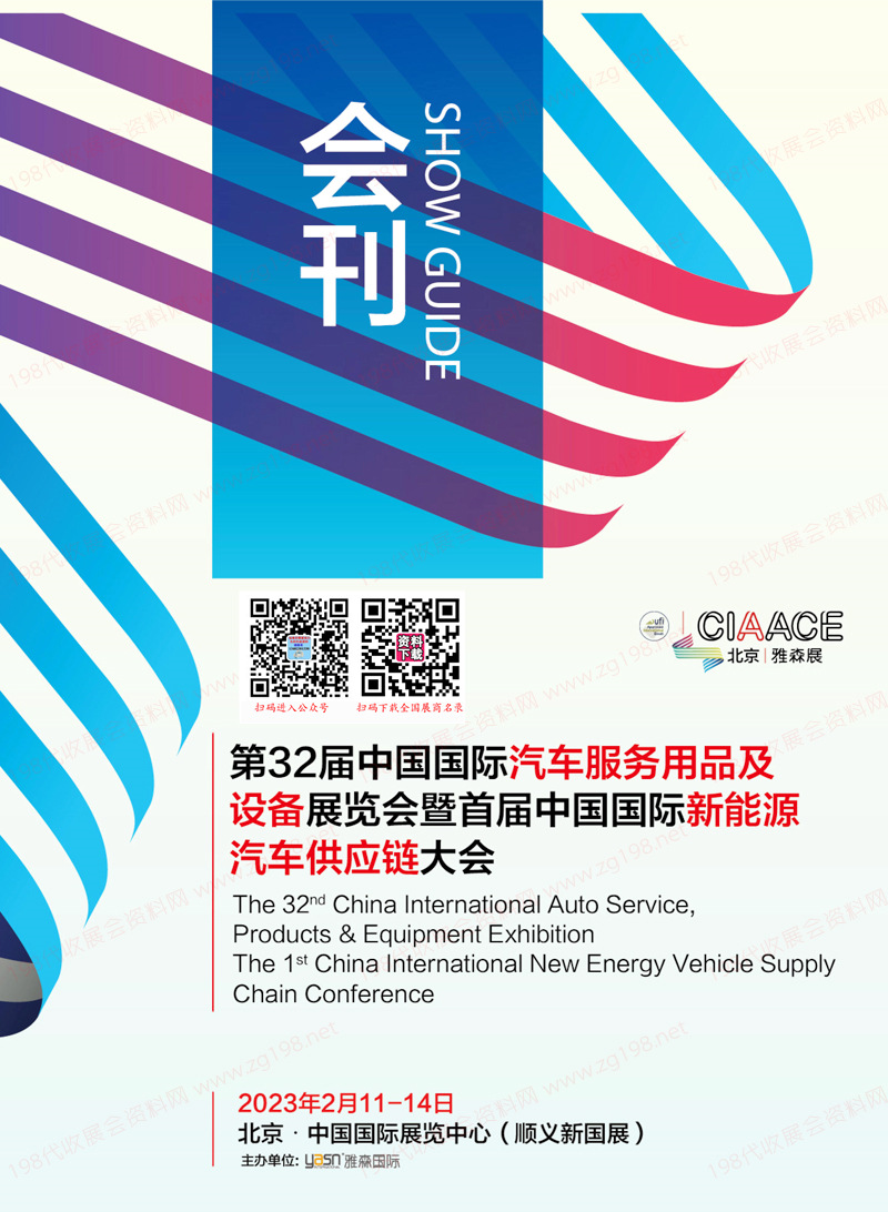 会刊_雅森第32届中国国际汽车服务用品及设备展览会参展商名录