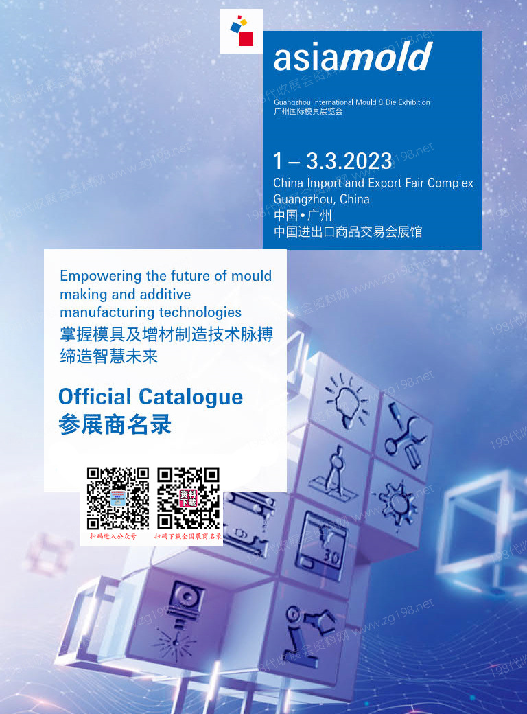 asiamold 2023年广州国际模具展览会会刊-参展商名录 3D打印展