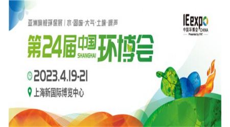 2023中国环博会/固废及垃圾分类展