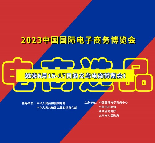 2023义乌新渠道电商博览会组委会赴义乌服饰供应链展现场推介