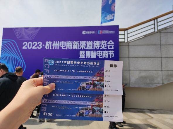 2023义乌直播**款博览会组委会赴杭州集脉新渠道电商展现场推介