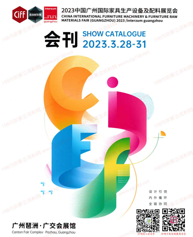 2023 CIFF广州国际家具生产设备及配料展览会会刊-展商名录 中国家博会