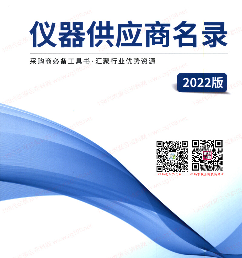 2022最新中国仪器行业优质企业供应商名录近6000家【含企业联系方式】仪表