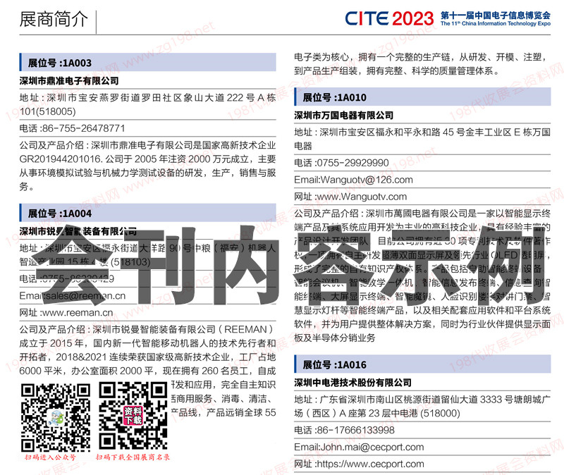 2023CITE会刊