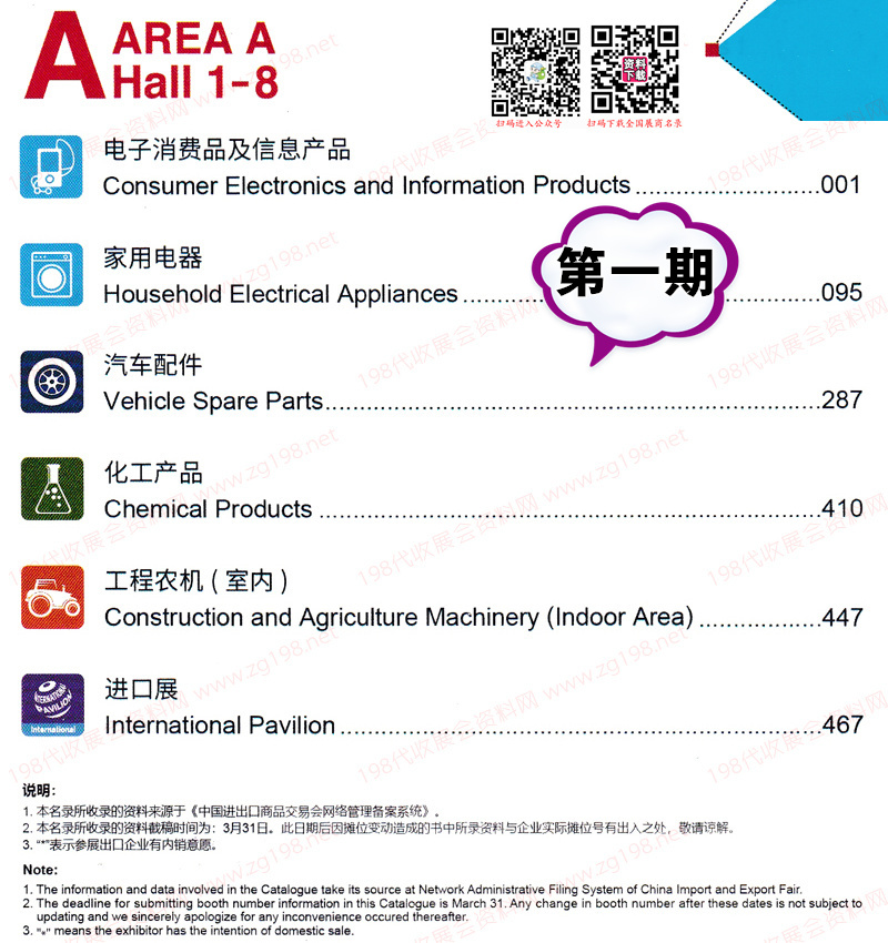 广交会展商名录