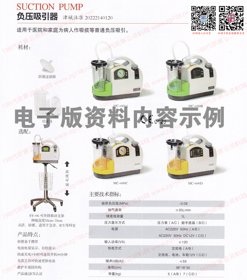 中国医学装备展览会展商名录