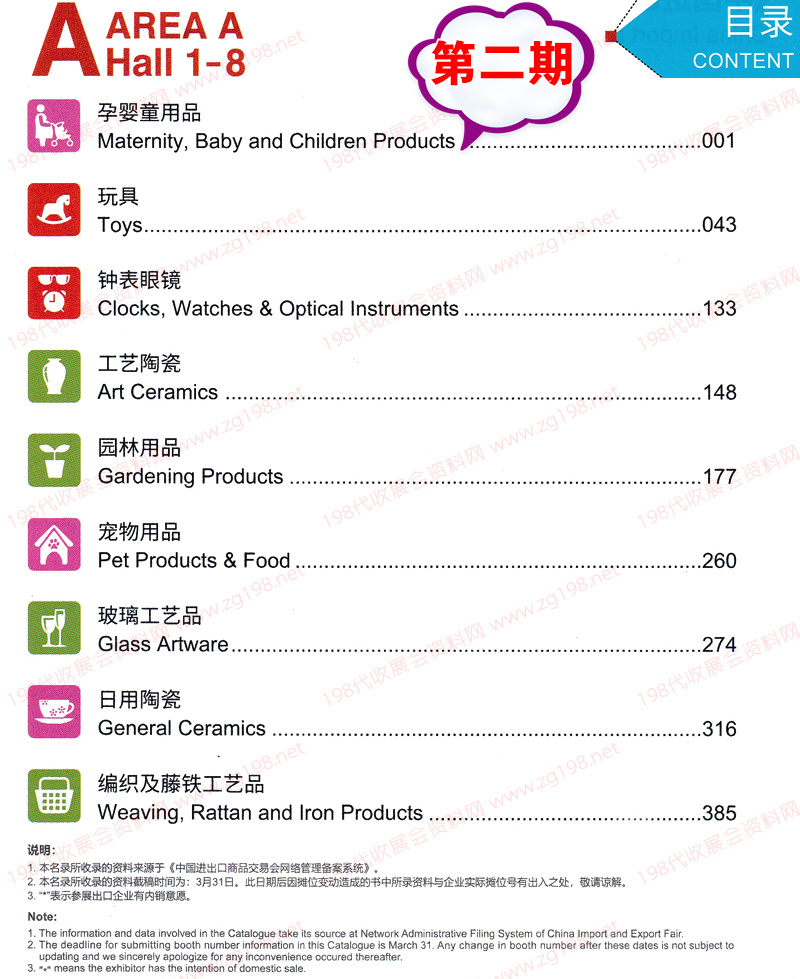 广交会展商名录