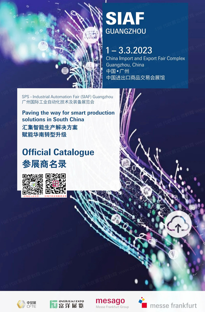 2023 SIAF广州工业自动化及装备展会刊-参展商名录 工博会