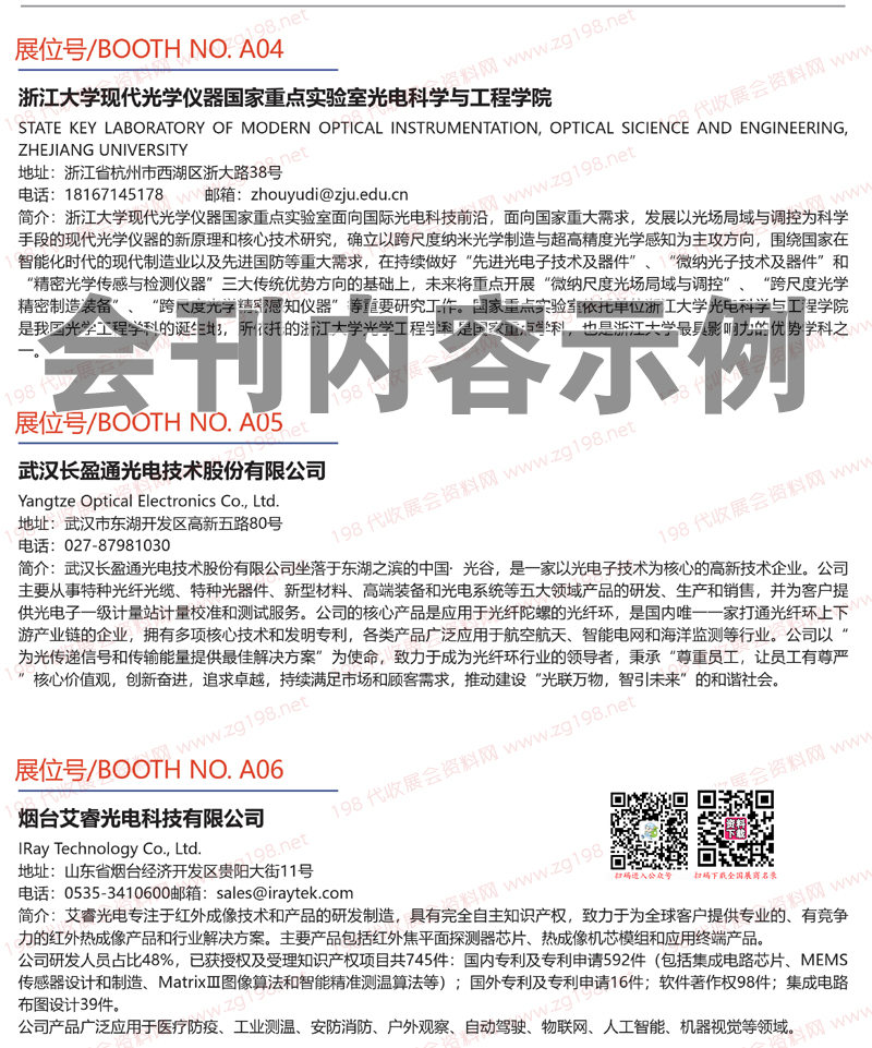 2021北京世界光子大会会刊、光博会展商名录
