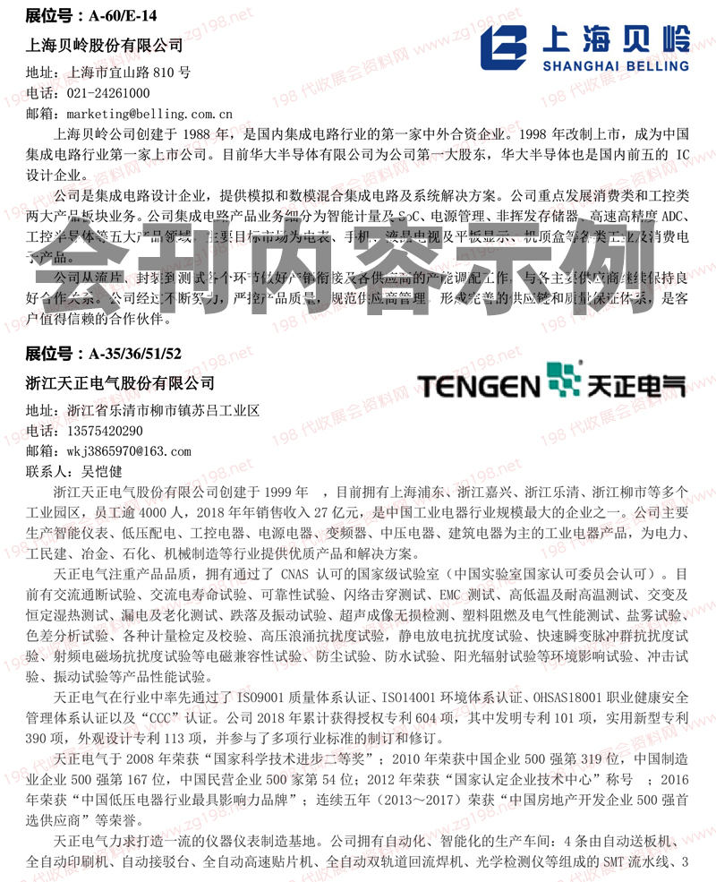 2020上海第四十届中国电工仪器仪表产业发展技术研讨会及展会会刊-展商名录