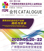 2023第十八届广州国际纺织制衣及印花工业博览会会刊-展商名录