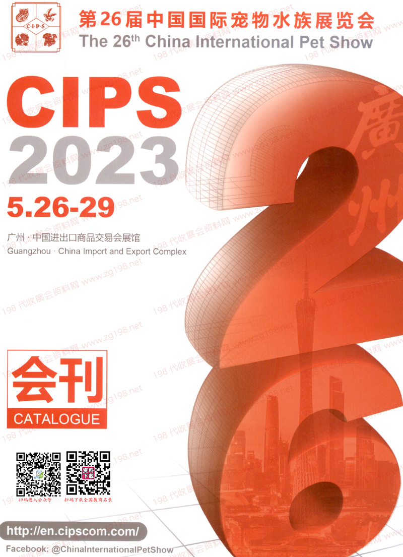 2023广州CIPS第二十六届中国国际宠物水族用品展览会会刊-展商名录【中英文双版】