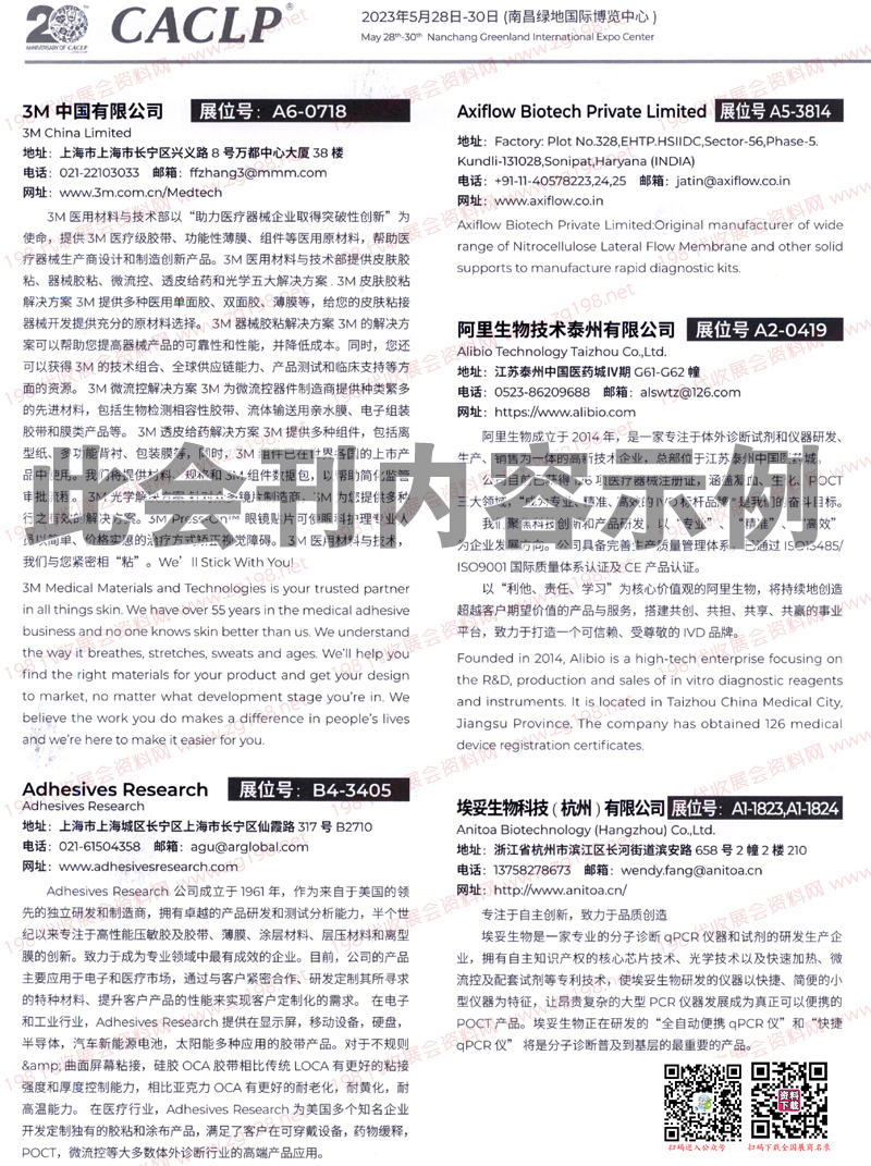 CACLP中国国际检验医学暨输血仪器试剂博览会刊