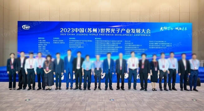 2023中国（苏州）世界光子产业发展大会在苏州隆重开幕！