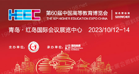 第60届中国高等教育博览会|高博会资料专题