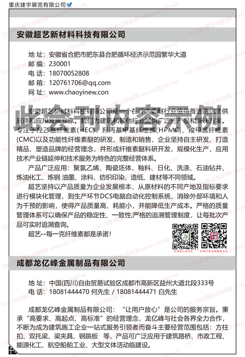 2023重庆建博会会刊