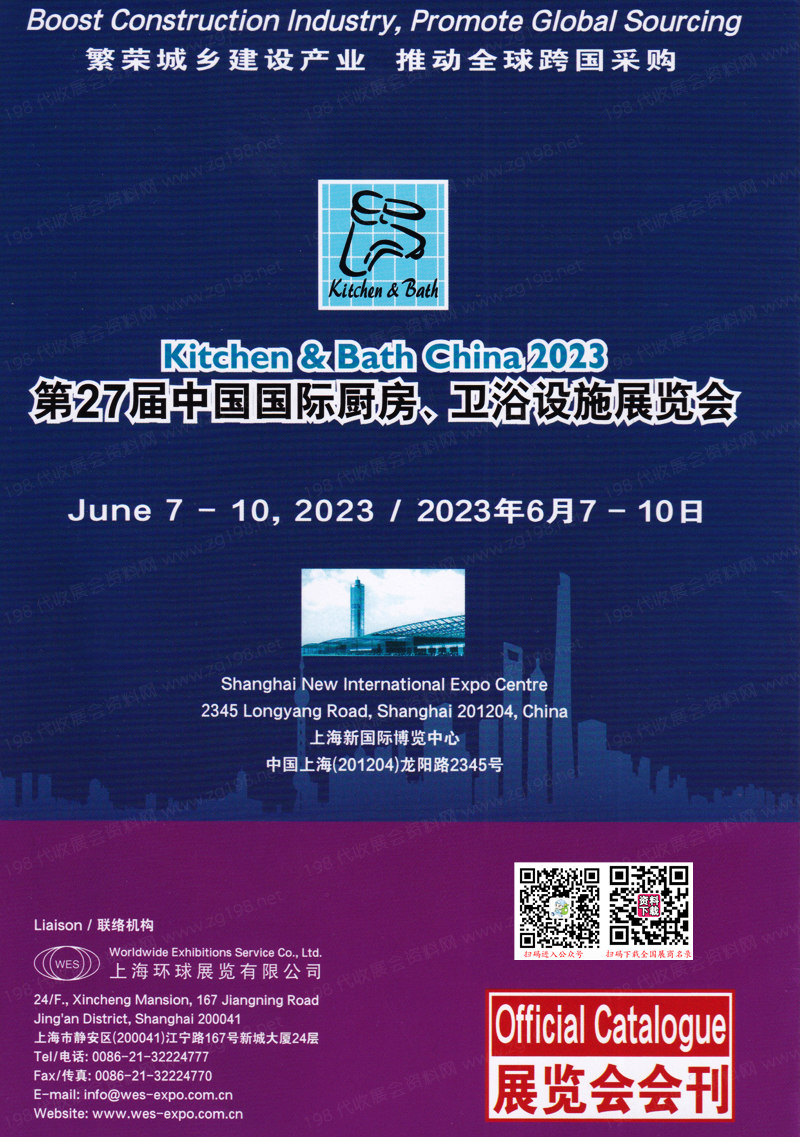 2023上海第27届中国国际厨房、卫浴设施展览会会刊-KBC上海厨卫展展商名录