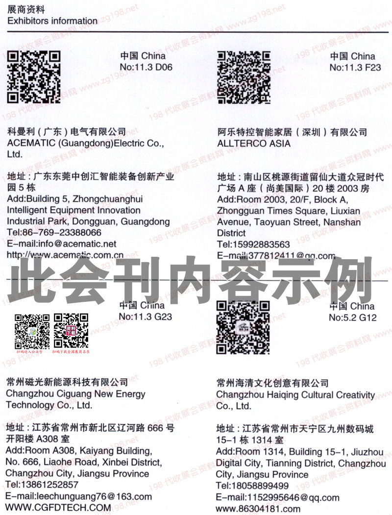 广州国际建筑电气技术展览会会刊