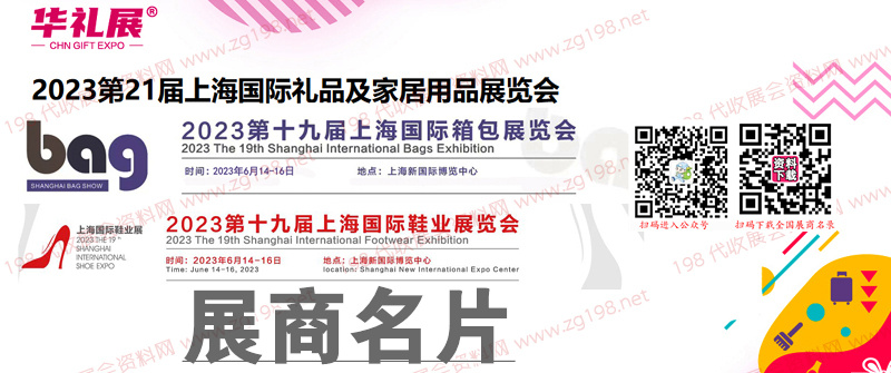 2023上海国际礼品及家居用品展览会
