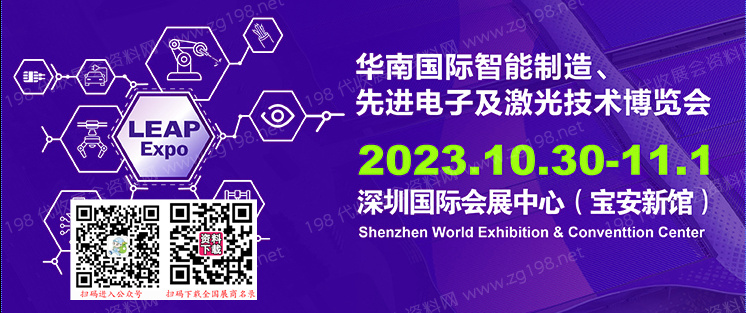 华南国际智能制造、先进电子及激光技术博览会